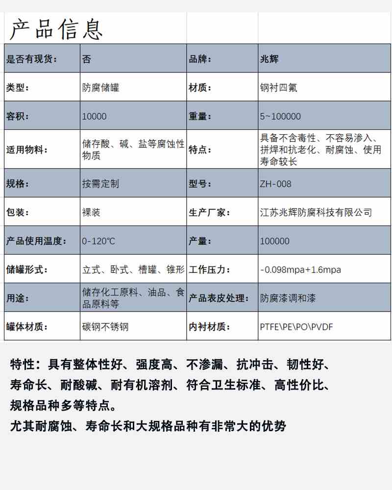 40立方內(nèi)襯PTFE儲(chǔ)罐